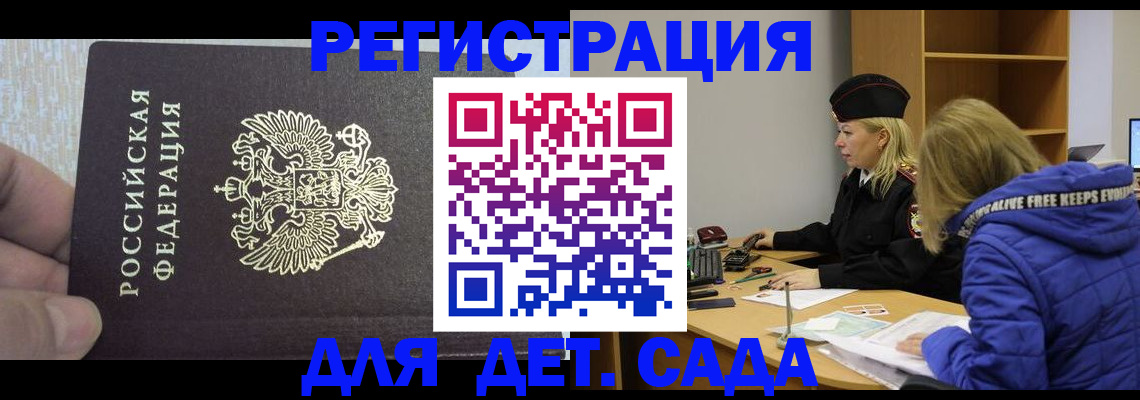 временная регистрация в Дзержинске