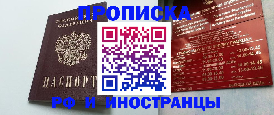 прописка законно в Дзержинске