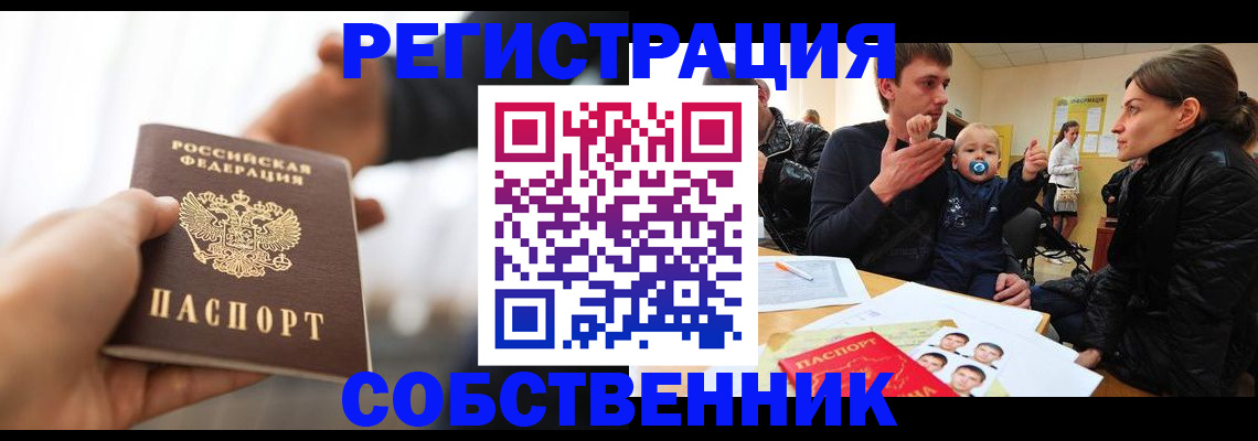 прописка штамп в Дзержинске