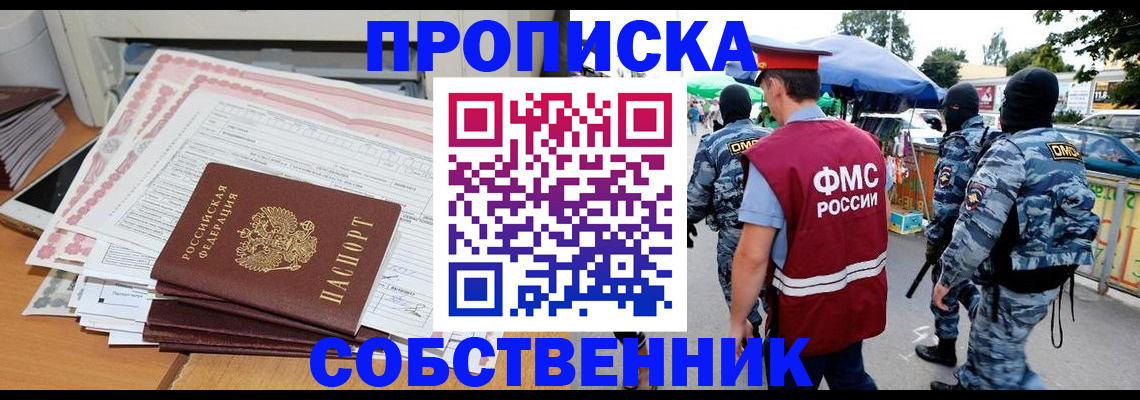 пропишу в квартире в Дзержинске