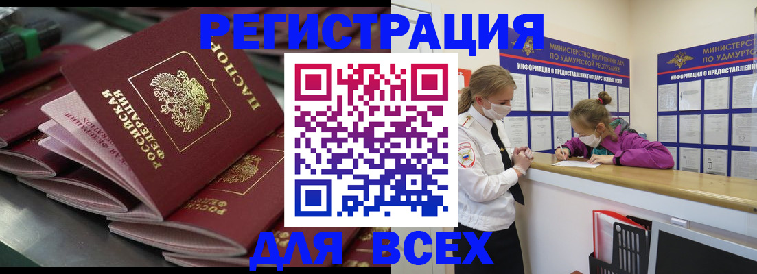 купить прописку в Дзержинске