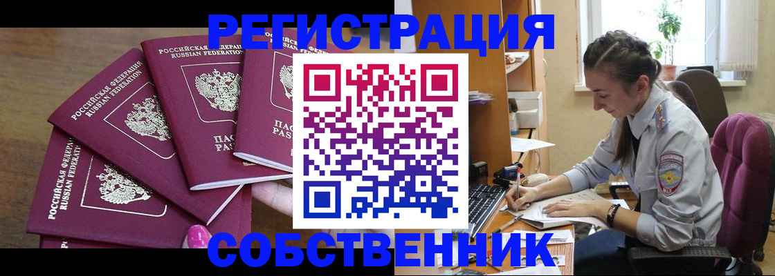 временная регистрация поиск в Дзержинске